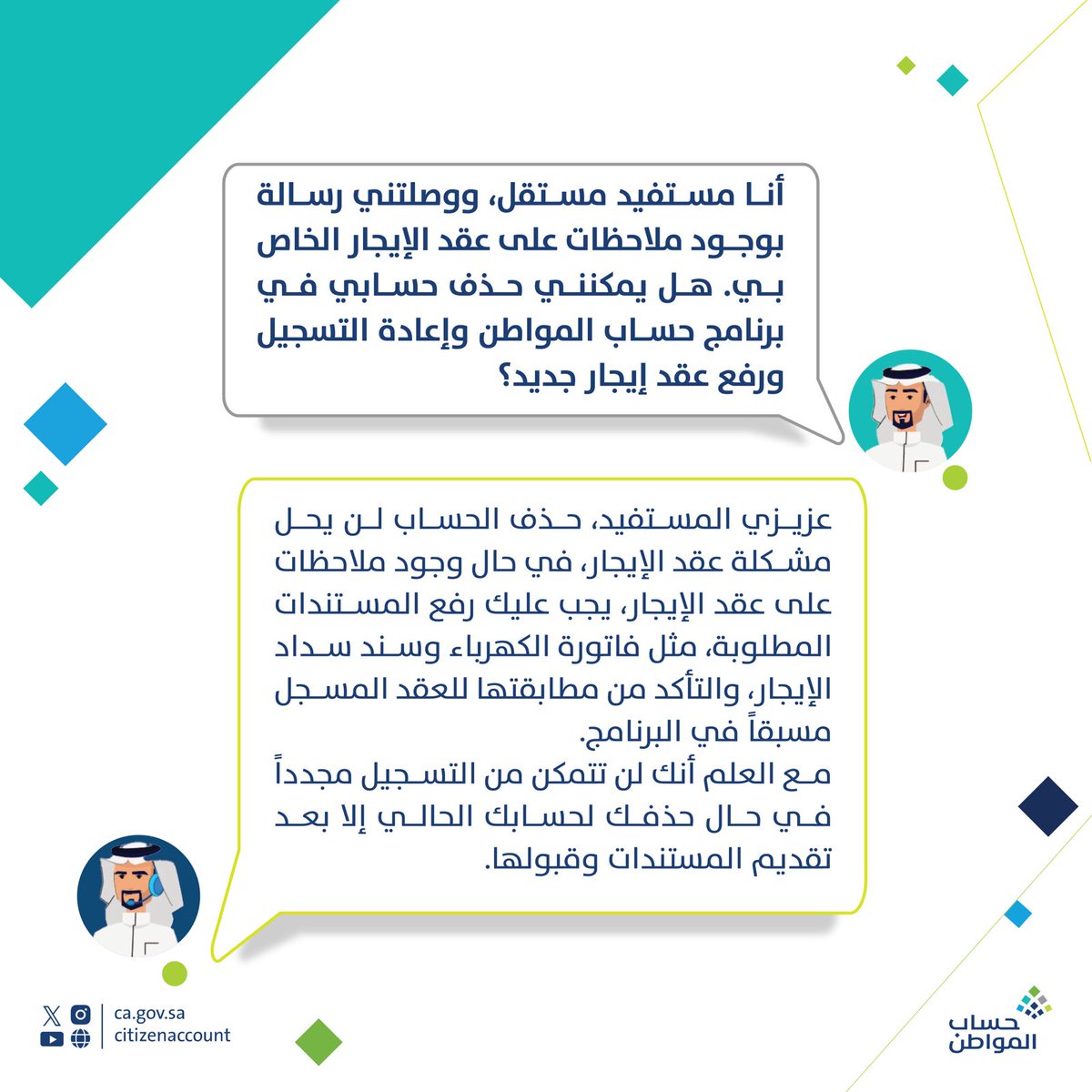 هل يمكنني حذف الحساب وإعادة التسجيل في حال وجود ملاحظات على عقد الإيجار الخاص بي؟