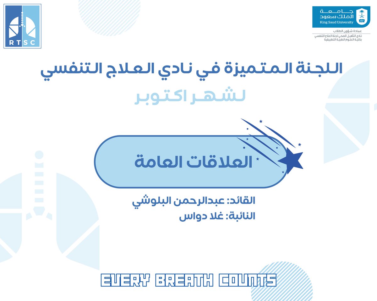 نادي العلاج التنفسي tweet media