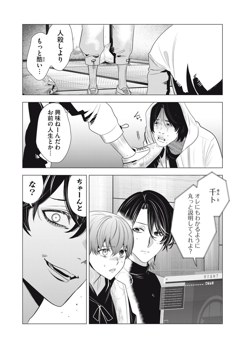 ハンドレッドノート―ナイトアウル―』無料話更新 第16話 信仰と加害