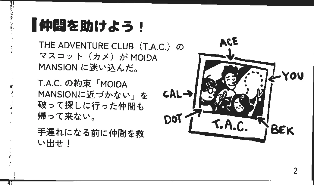 Page 2 of the Moida Mansion instruction manual in Japanese