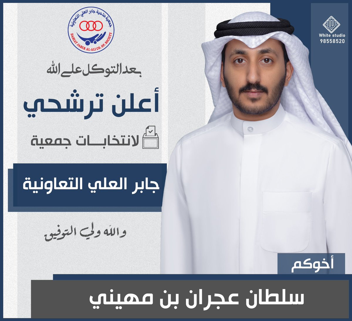 نسأل الله التوفيق
#جمعية_ضاحية_جابر_العلي_التعاونية