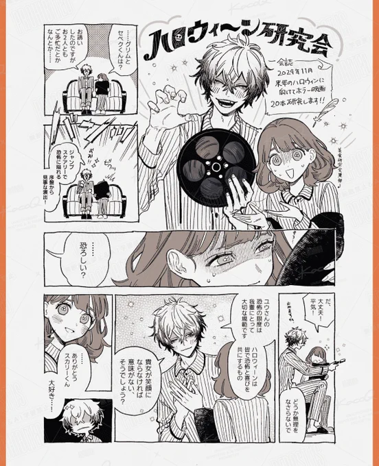 ※ボ口寮に普通にいる 付き合ってるスカ監♀ #twstプラス 