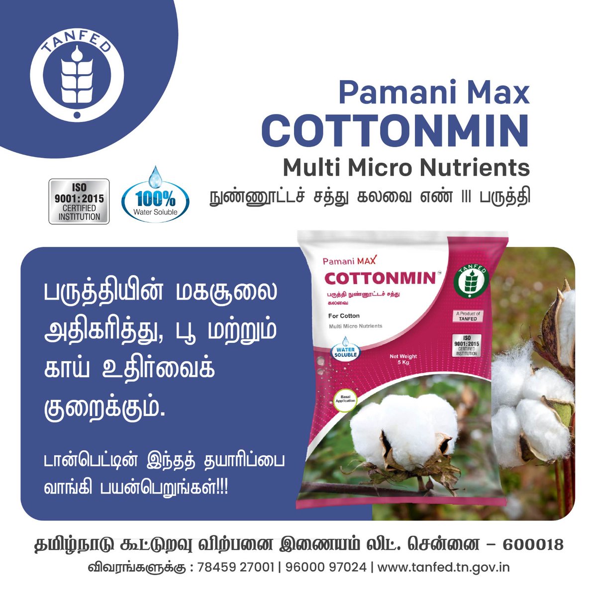 Tnmarkfed's tweet photo. Pamani MAX COTTONMIN Multi Micro Nutrients தேவைக்கேற்ப அனைத்து தொடக்க வேளாண் கூட்டுறவு கடன் சங்கங்களிலும் பெற்றுக் கொள்ளலாம்.
விவரங்களுக்கு: 78459 27001 | 78458 57002 https://t.co/ZYXyP8EB1C #tanfed #tnmarkfed https://t.co/riL8O9ywqZ