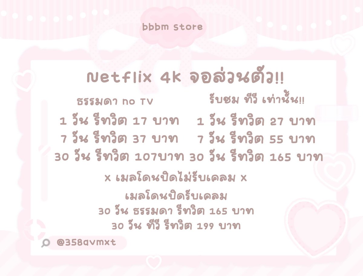 bbbmstore's tweet photo. — Netflix TH 4k — 

𐙚- 1 DAY รีทวิต 17 บาท
𐙚- 7 DAY รีทวิต 37 บาท
𐙚- 30 DAY รีทวิต 107บาท

‼️สั่งของกรอกฟอร์ม‼️

☆มีแอพอื่นๆ | จอส่วนตัว | ธรรมดา
 
𐙚-สอบถาม | สั่งซื้อ dm or line

#หารnetflix #หารnetfilxราคาถูก #หารเน็ตฟลิก #หารเน็ตฟลิกซ์ #หารเน็ตฟลิกซ์ราคาถูก #หารnetflixTH https://t.co/tv7e1degBV