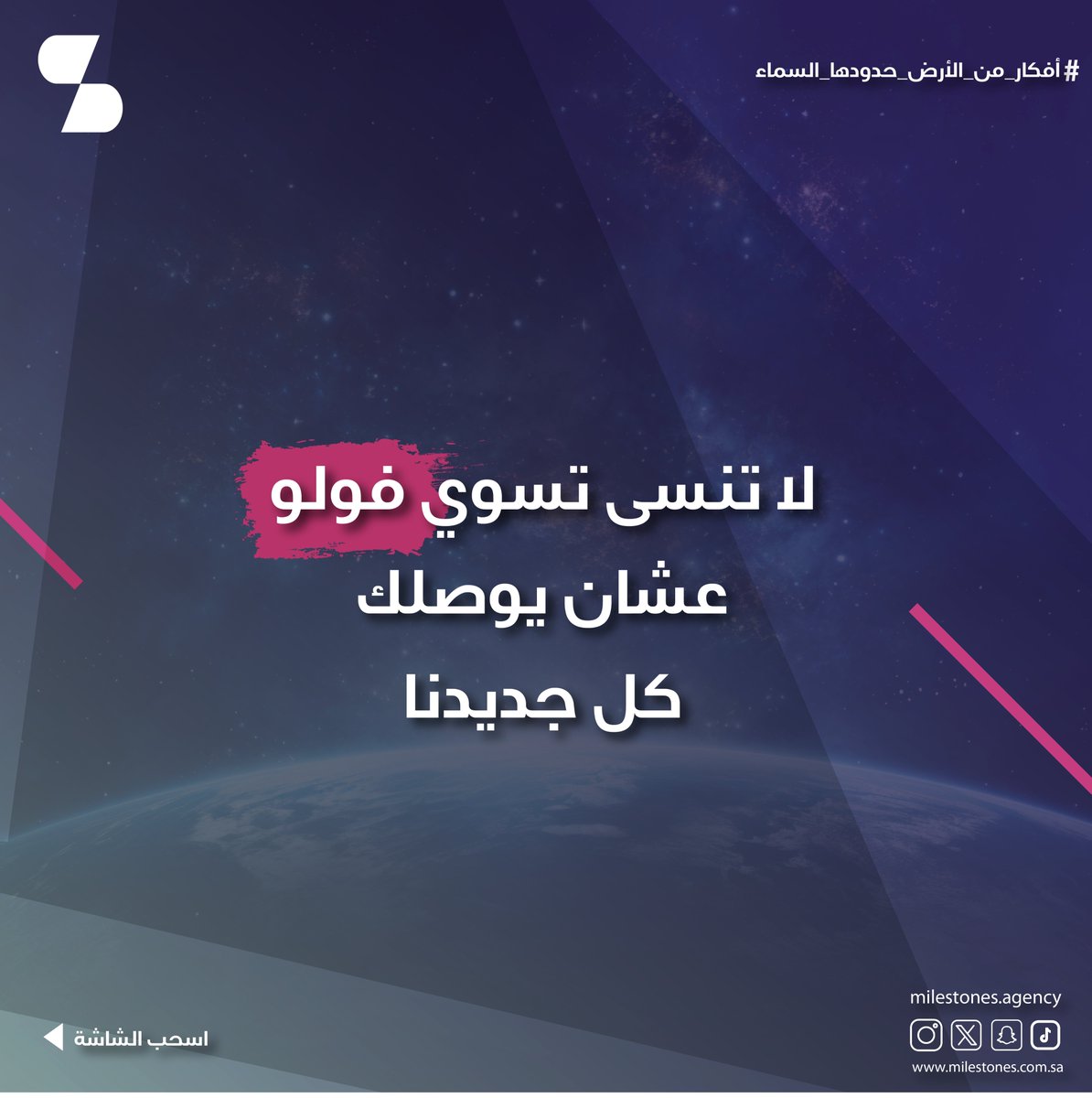 Milestones_ksa's tweet photo. لا تنسي تسوي فلولو عشان يوصلك كل جديد🤍

#milestones
#digital_marketing #saudiArabia #SEO #التسويق_الرقمي #السعودية #تحسين_محركات_البحث #نصائح_تسويقة #الهلال_الًاستقلال #فضفضة_مشاعر https://t.co/mJrVOFphqG
