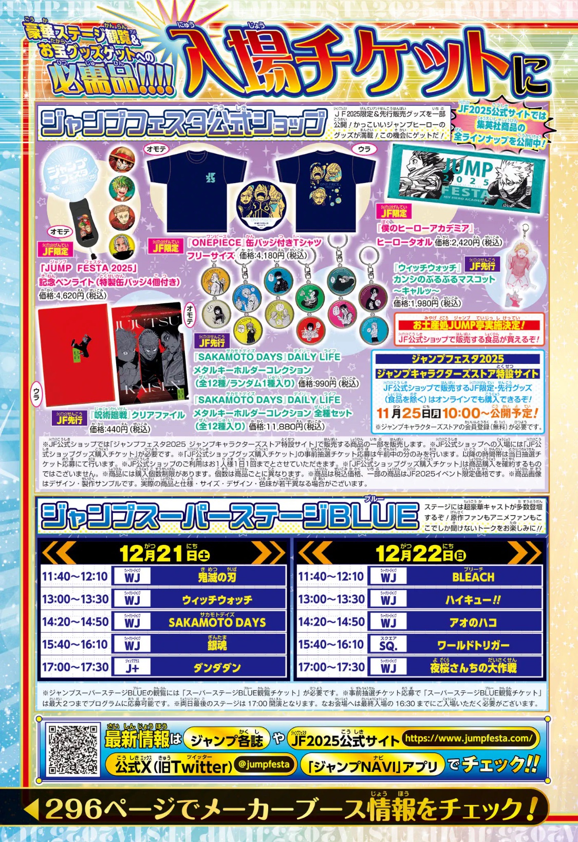 少年ジャンプ編集部 on X: 