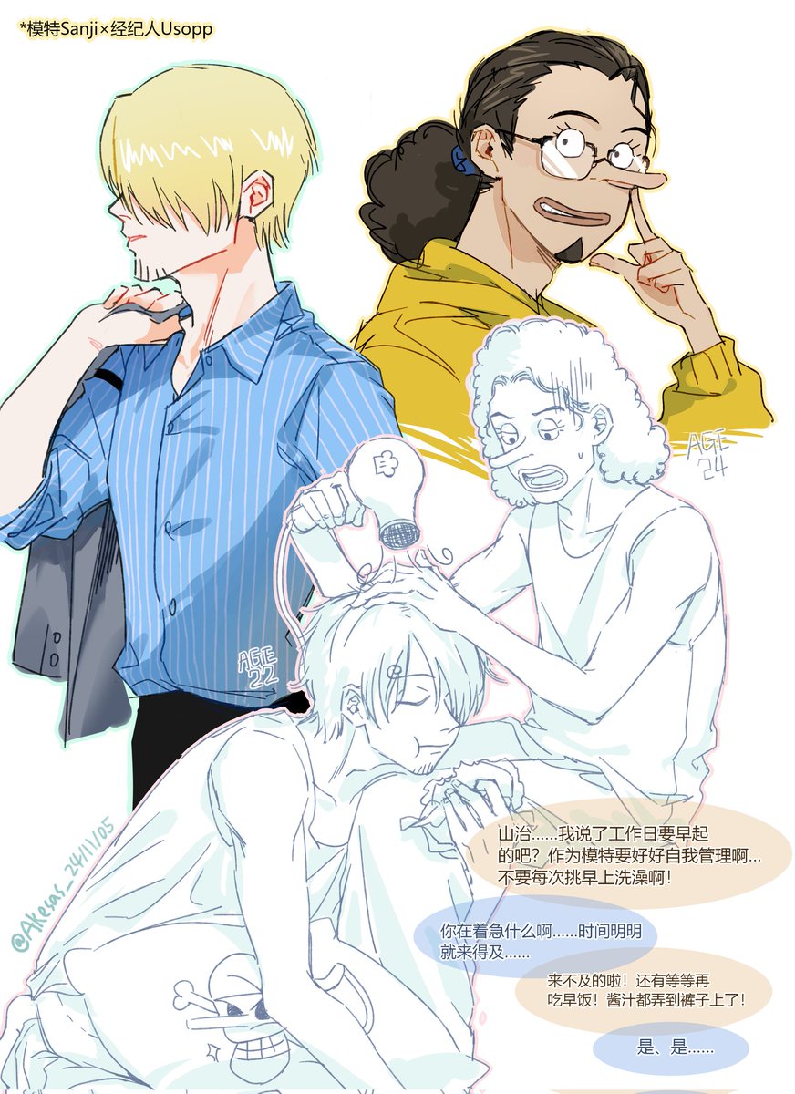 model sanji &amp;agent usopp🤧
#sanuso #サンウソ #ONEPIECE