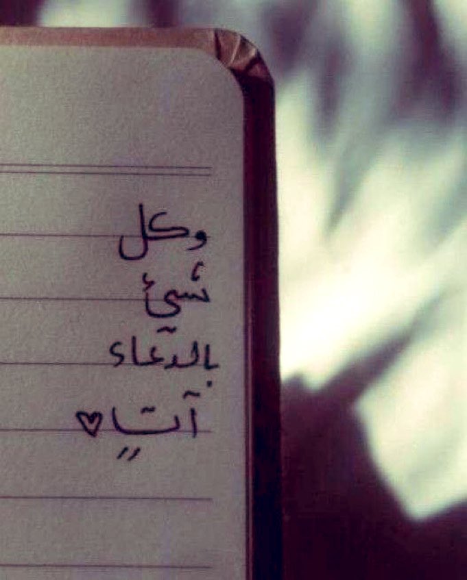 saa7abh's tweet photo. اللهم اشفي مرضانا وجعل ماأصابهم بردآ وسلامآ
والبسهم الصحه والعافيه اللهم انا نستودعك اياهم فاأحفظهم بحفظك وعينك التي لاتنام يامن لاتضيع عنده الودائع ؛؛ https://t.co/in48j3x2uG