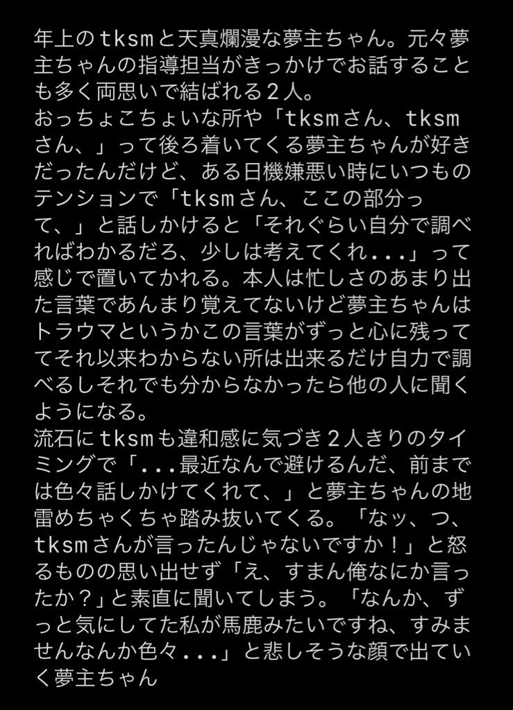 失言してしまうtksmと夢主ちゃん
 #金カ夢