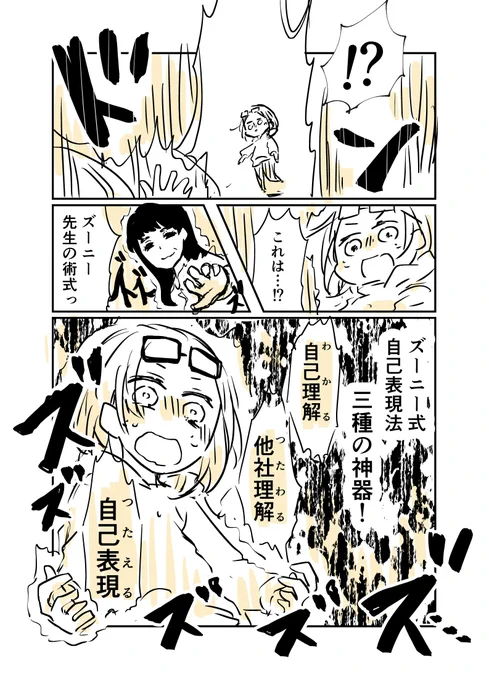 #今日の気づき #コルクマンガ専科

ズーニー先生の授業を受けた後は

「体験」

してしまった感覚がすごいんだ… 