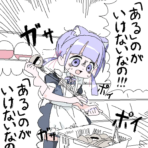 あるのがいけないなの! 