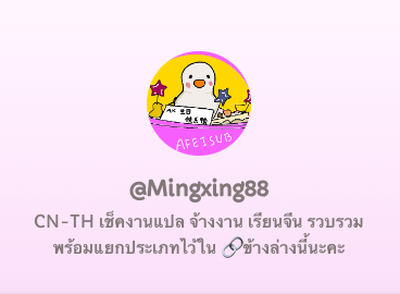 AFEISUB 🇨🇳🇹🇭 tweet media