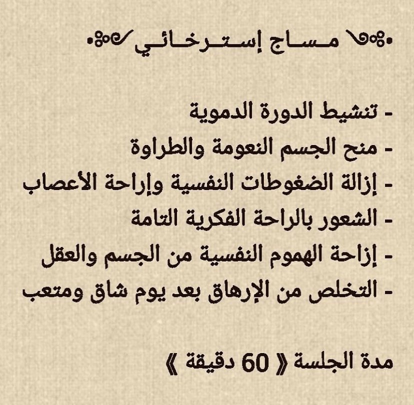 مساج # استرخاء# راحه#