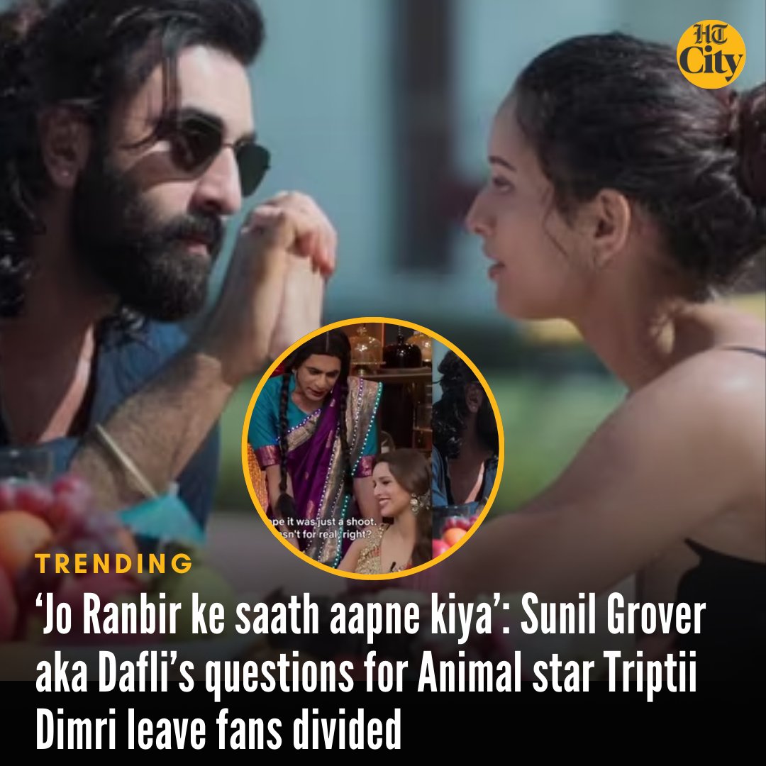 htcity's tweet photo. ‘Jo Ranbir ke saath aapne kiya’: Sunil Grover aka Dafli’s questions for Animal star Triptii Dimri leave fans divided.

By @mahimapandey18 

#RanbirKapoor #SunilGrover #Dafli #Animal #TriptiiDimri 

https://t.co/9VOR5tdMLp https://t.co/4jtkGXSdno
