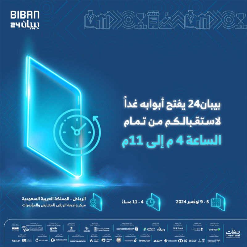 BibanGlobal's tweet photo. غداً ينطلق الحدث الأكبر ✨

ملتقى #بيبان24 يفتح أبوابه من 4 - 11 م 🕓

#وجهة_عالمية_للفرص