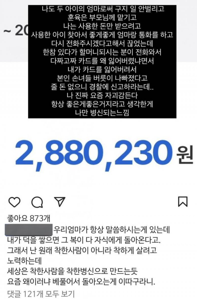 Notesfor_X's tweet image. 자식 교육이 정말 중요한 이유. 

한 임산부가 길에서 카드를 잃어버림. 

안쓰는카드라 한 달 있다가 확인해봤는데

280만원이 탕후루, 문구점 등에서 쓰임. 

범인을 잡아보니 한 초등학생. 

자신도 아이가 있는 상황에서 쓴 금액만 돌려받고 넘어가주려고 했는데

갑자기 아이 할머니가 전화와서…