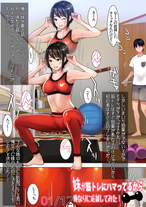 妹の筋トレを手伝うお兄ちゃん
続きはこちらから読めます↓
https://t.co/AnpAVq6Pxw
現在FANZA様にて期間限定50%OFF中です🥰
この機会に是非❣️❣️ 