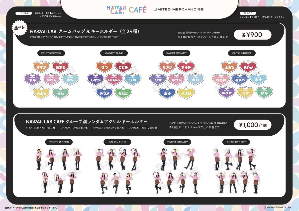 🎉☕️KAWAII LAB.スペシャルコラボカフェオープン決定