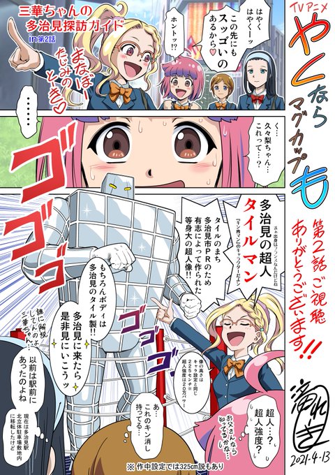 皆様、お疲れ様でした私もいつか参加してみたい※コスプレはしないかもですが多治見のタイルマン像も見に行かなきゃ#タイルマンを造る会#キン肉マン#多治見まつり 