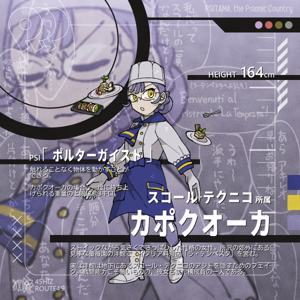 カポクオーカ / @ub_laplus 
#PSI特区