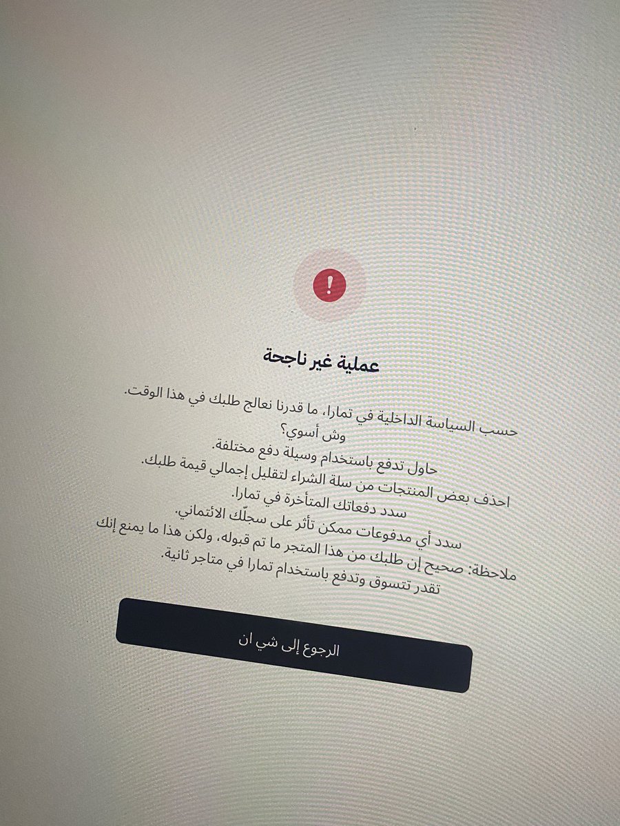 Nllp_27's tweet photo. @useTamara بعرف ايش السبب تبتمم طلبيتي من شي ان من اسبوع تطلع لي نفس الصفحه عند الدفع؟ https://t.co/ALDXd0csI8