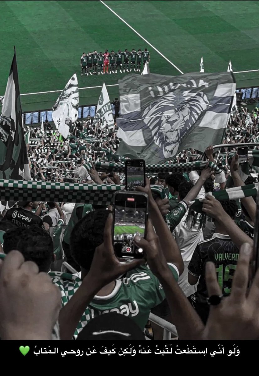 lolo22441's tweet photo. 💚🤍😘 #الاهلي_الشرطه https://t.co/TO7jM6KfiI