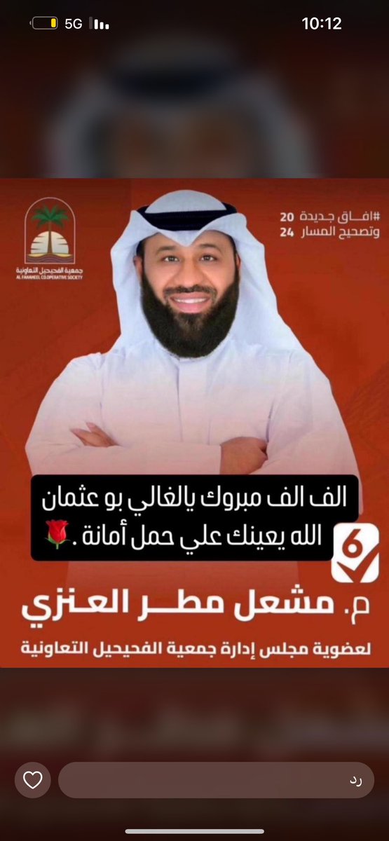 anzah110's tweet photo. 🇰🇼
 مبروووو✔️ووووووك
حصول ابن العم/
 مشعل مطر الفحيل  العنزي

على ثقة المساهمين وعضوية مجلس إدارة  
#جمعية_الفحيحيل_التعاونية
وفقه الله لخدمة الدين والوطن واعانة علي حمل الأمانة ...
يستاهل ابو عثمان 
#عنزه 
#بريد_قبيلة_عنزه https://t.co/gEuvzFyEdE