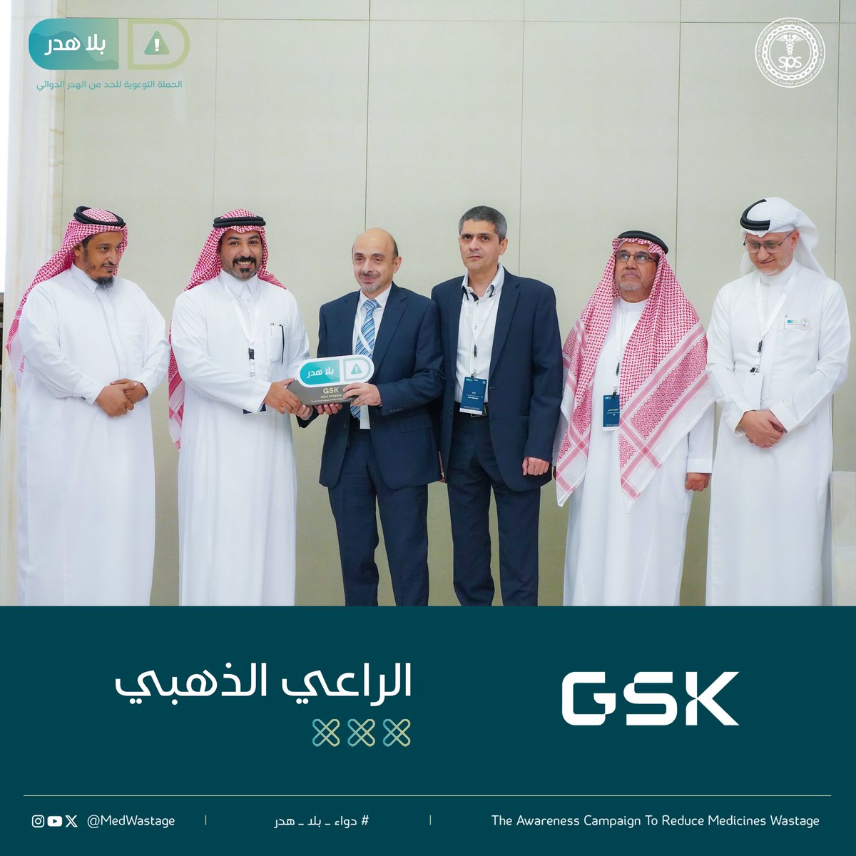 MedWastage's tweet photo. نشكر @GSK لكونهم الراعي الذهبي https://t.co/jMdojyoKjT