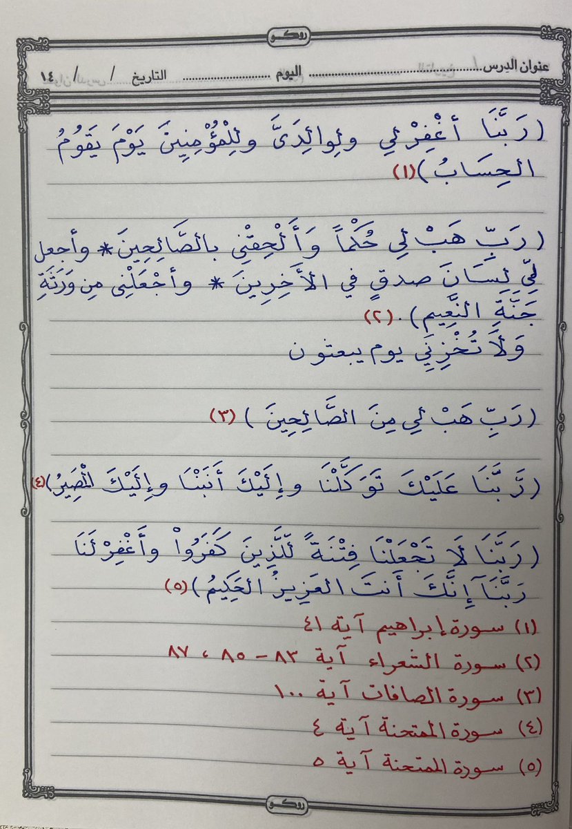 eyad3id's tweet photo. سأشارككم بعض الأدعية والآيات القرآنية المكتوبة بخط والدي عادل بن جميل عيد رحمه الله في هذه السلسلة، اقرأوها وانشروها وادعوا له لعلها تكون صدقة جارية في ميزان حسناته وحسناتكم. https://t.co/2MnalJtoNz