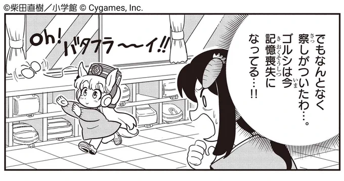記憶喪失になったゴルシちゃんもかわいい

まなみ先生がゴルシちゃんの記憶を取り戻すべく大奮闘!
https://t.co/s6sL7OO7J9
#ウマ娘 #ピスゴル 