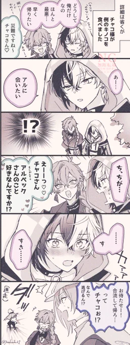 アルチャコ🐣🐶
例のキノコで好きバレするシチュなんぼあってもいい🪄🍄 