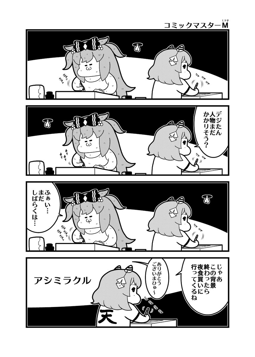 コミックマスター 
#ウマ娘プリティーダービー 