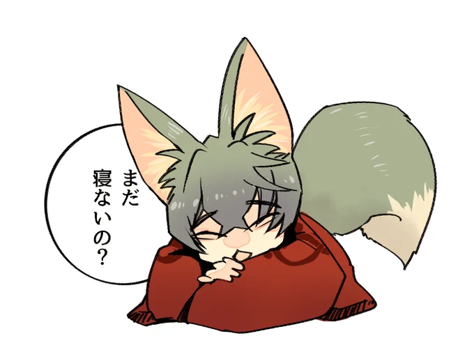 寝るお誘いをかけるきつねさん
半纏があったかい季節です 