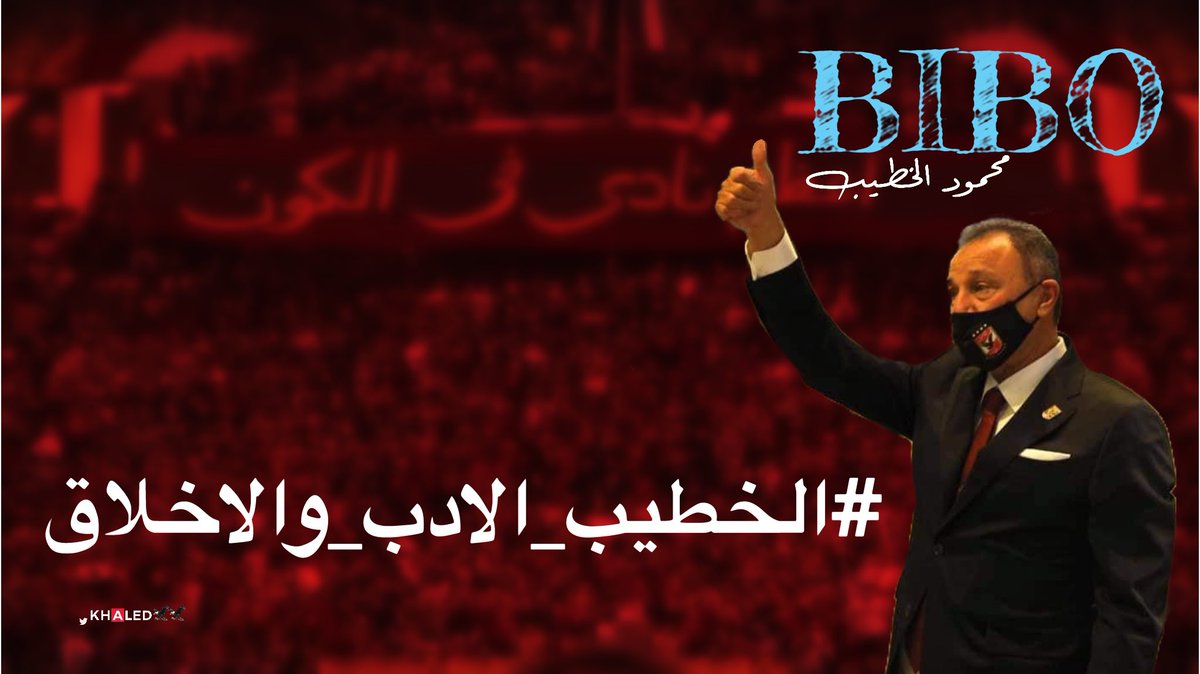 Khaled_Nabil_72's tweet photo. #الخطيب_الادب_والاخلاق https://t.co/Y6yL4b4AW4