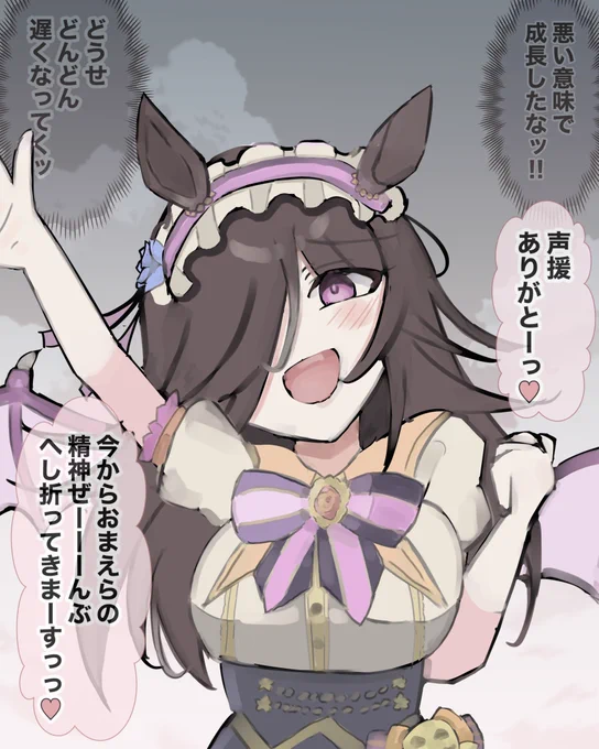 ライスが勝つところそこで見ててねーっ 