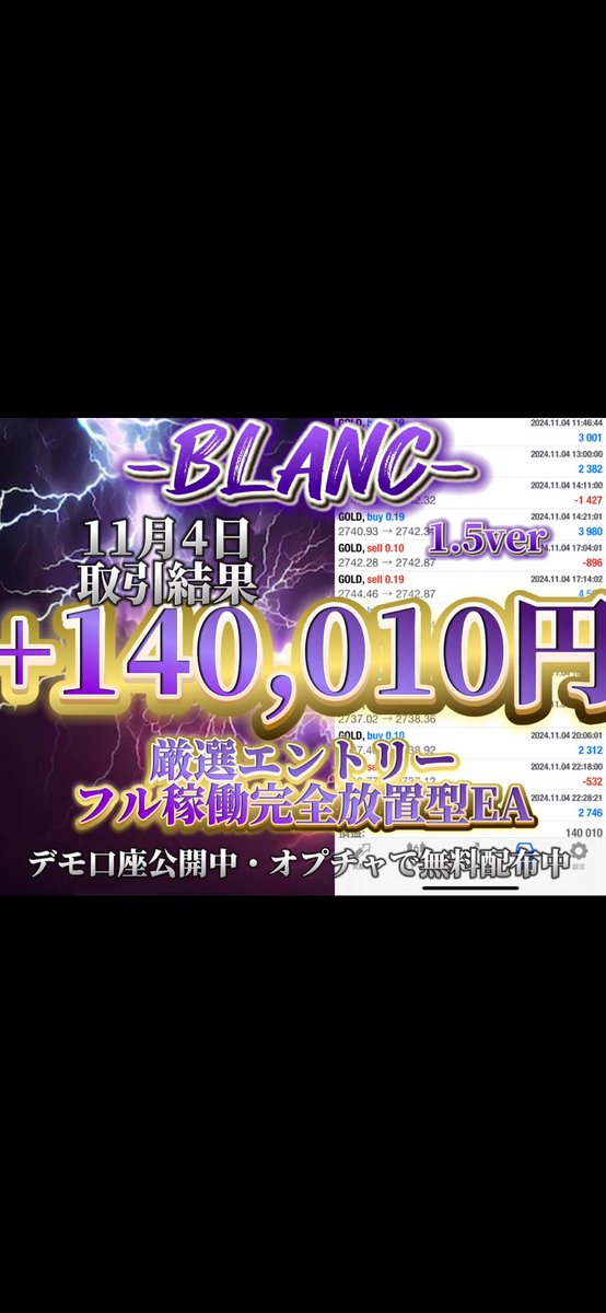black_ea99's tweet photo. ⚡️BLANC⚡️
月利150~250%

激戦エントリー即利確
東京時間だけでも爆益
【完全放置型EA】
※10万円から稼働可能！！

⬇️詳細はオープンチャットにて‼️
デモ口座公開中‼️
https://t.co/gW2zgoJ9hq
大統領選 コピトレ ママトレ ad ETH バイト 副業 https://t.co/zh4lUMF2wI