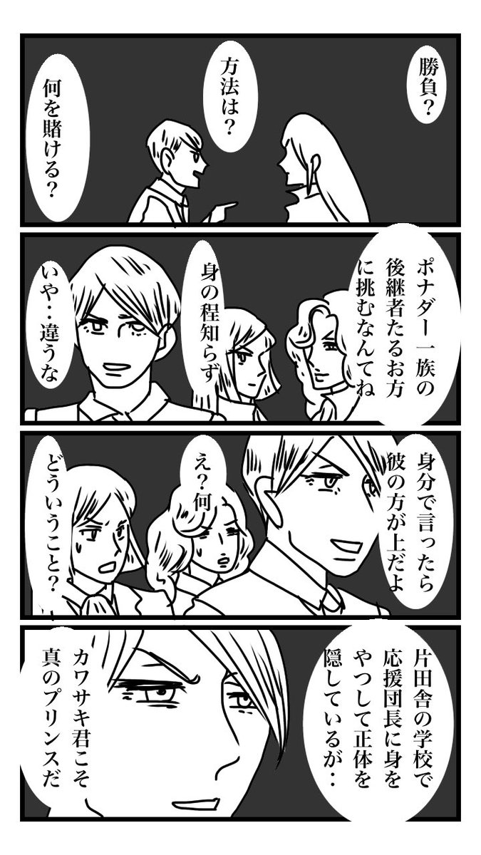 下駄履きの王子 059 
