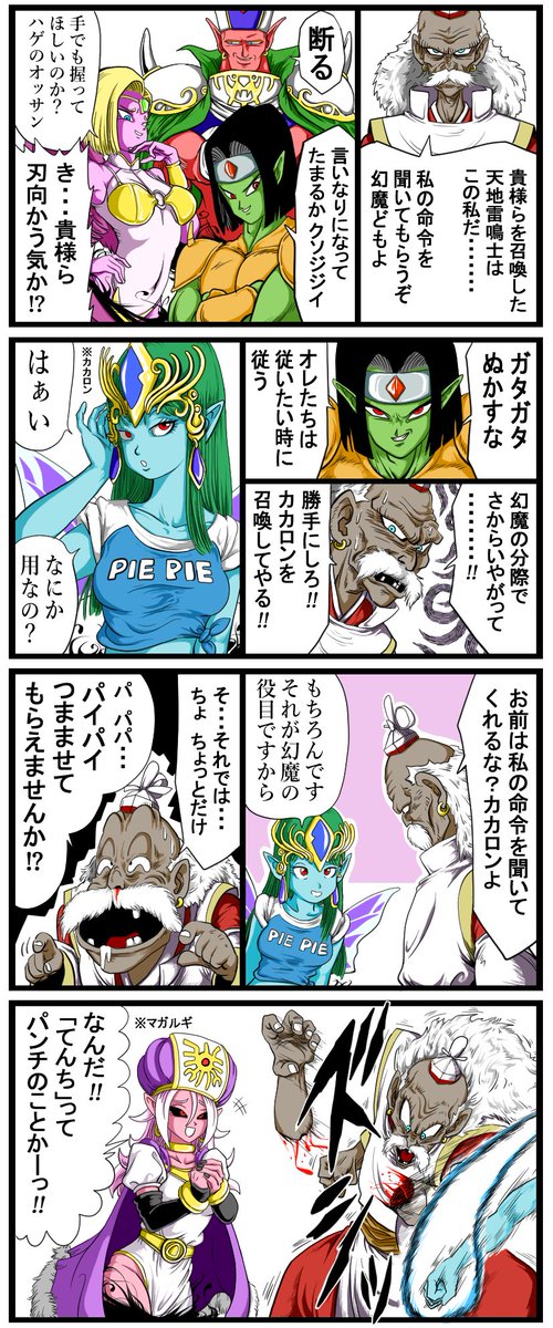 ドラクエ漫画 #36 「天地雷鳴士」

さようなら  天(地)さん・・・・・・
#ドラクエ 
