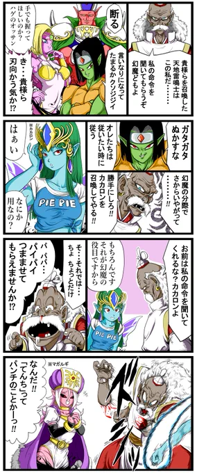 ドラクエ漫画 #36 「天地雷鳴士」

さようなら  天(地)さん・・・・・・
#ドラクエ 