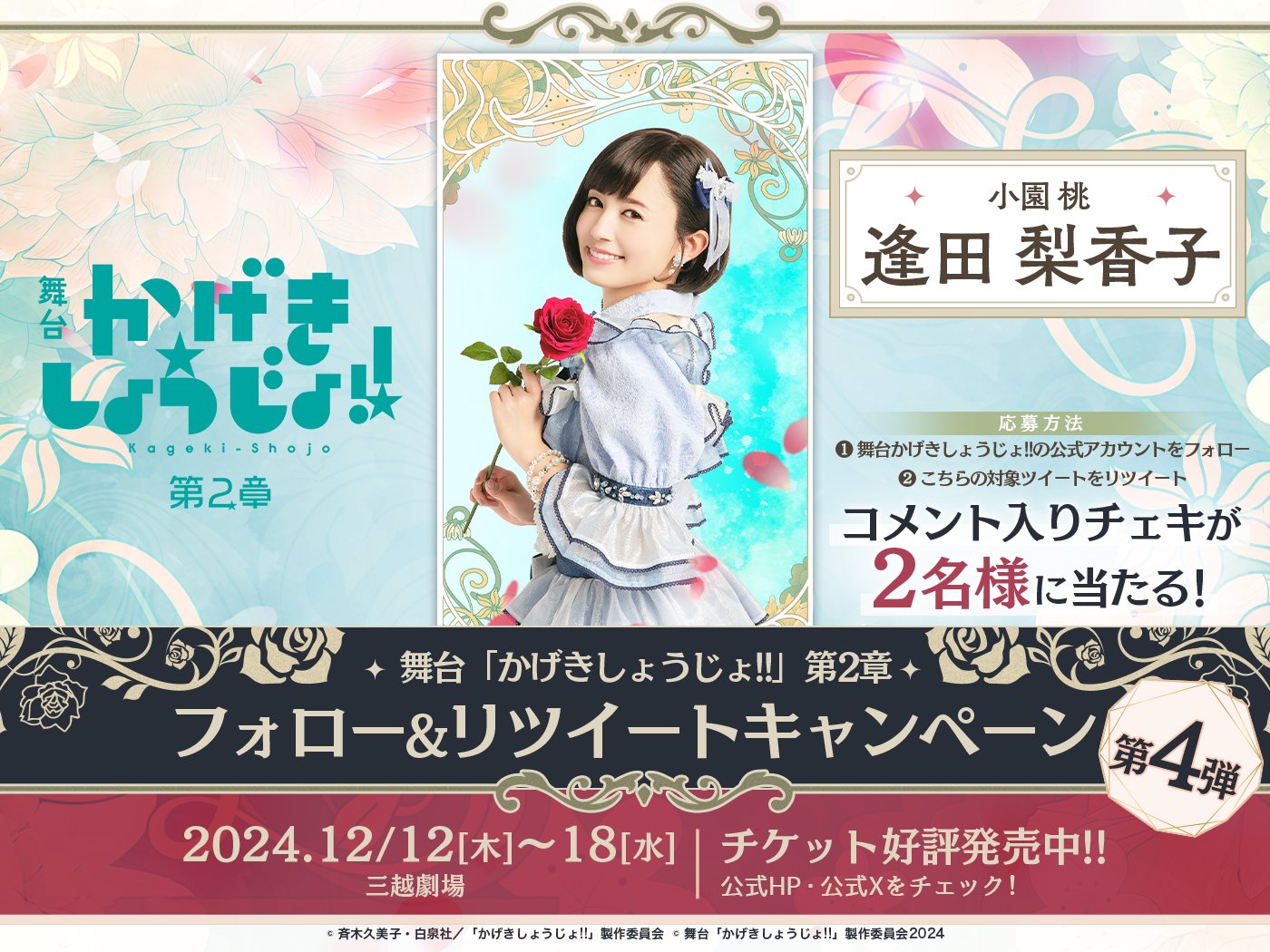「かげきしょうじょ!!」第2章 缶バッジ 小園桃 逢田梨香子 最新情報｜TVアニメ「かげきしょうじょ!!」公式サイト