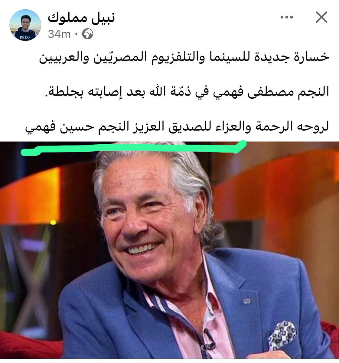 MerhiHassan's tweet photo. العزاء للصديق العزيز حسين فهمي 😭😭 مان شو بتتعاطى 🙄 https://t.co/8PbQXTyB9F