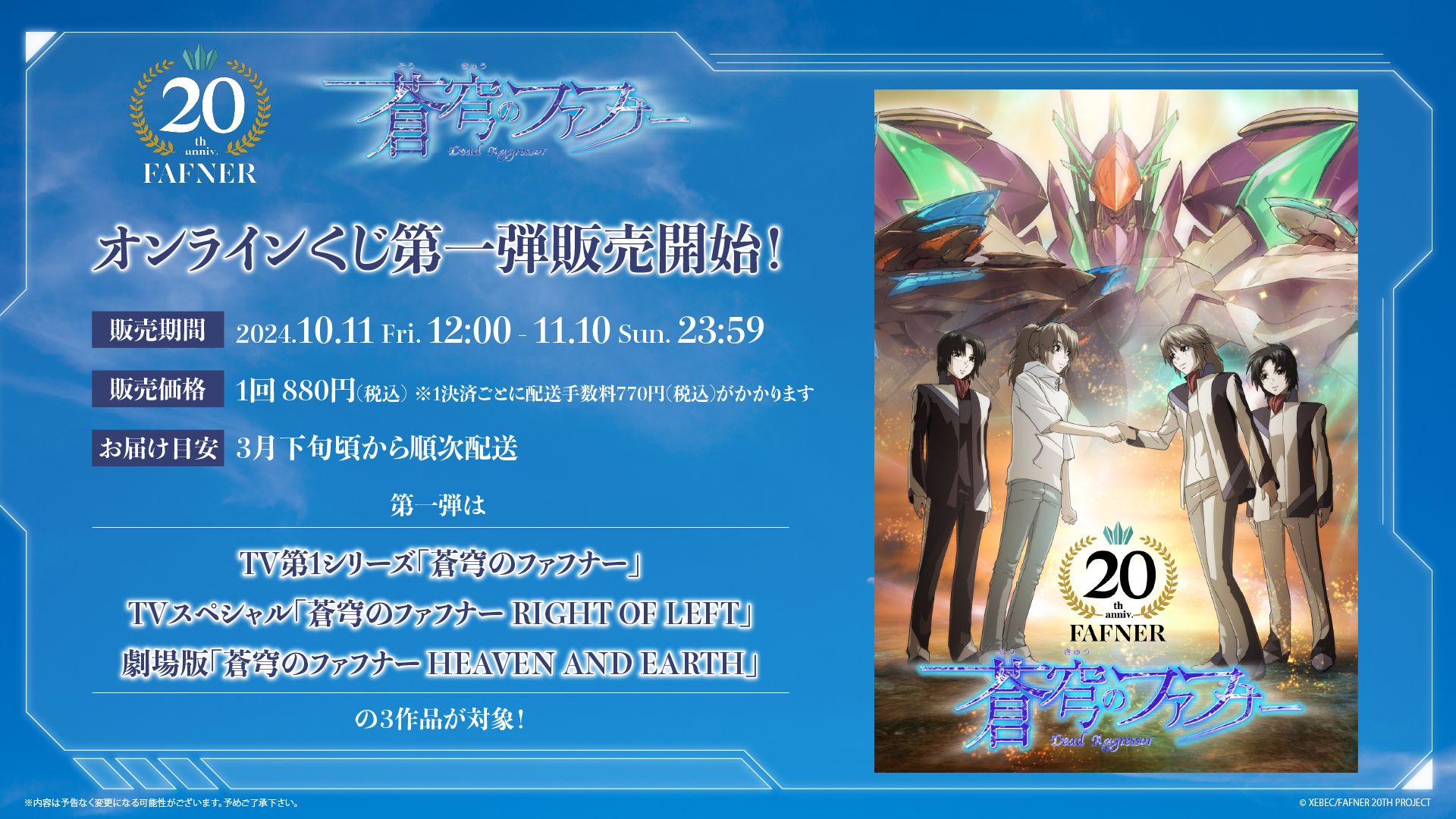 蒼穹のファフナー　20周年オンラインくじS賞アクリルパネルS-1 蒼穹のファフナー 20周年オンラインくじS賞アクリルパネルS-1