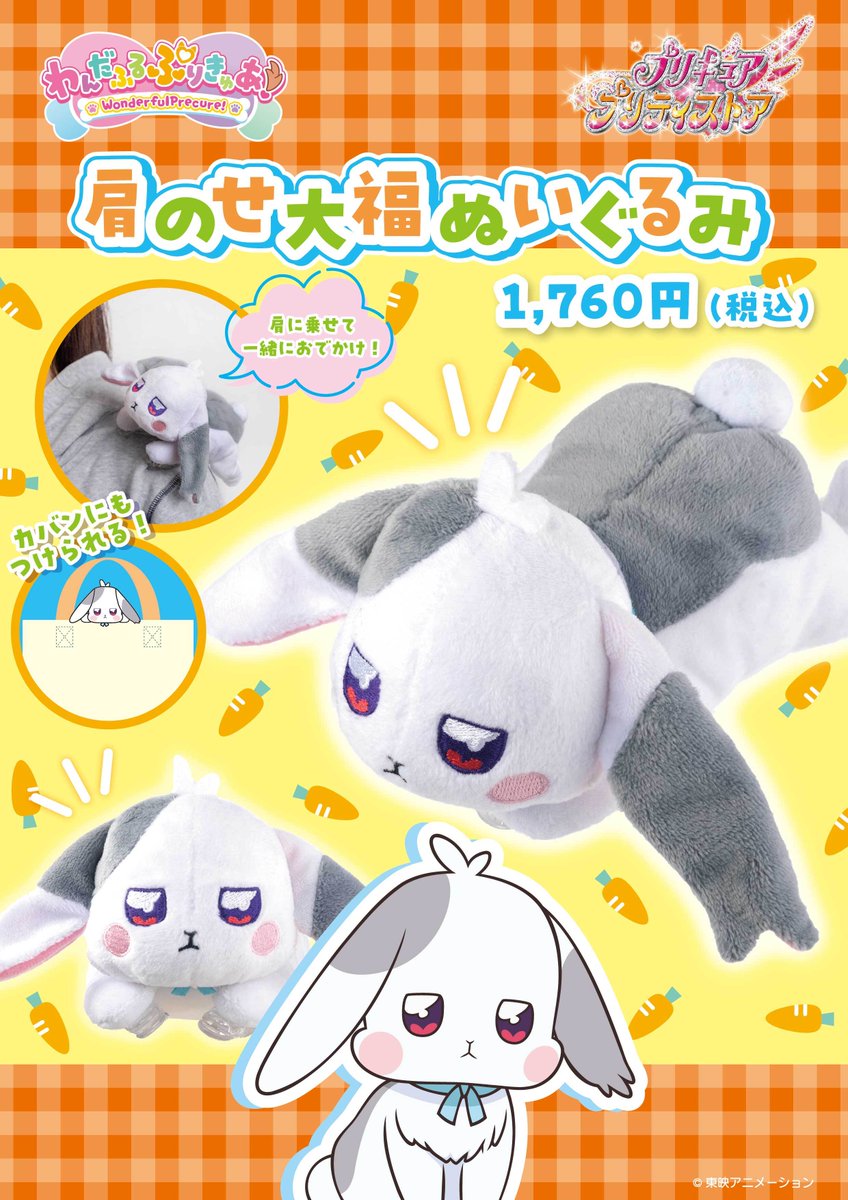 新商品】 「肩のせ大福ぬいぐるみ」近日発売！ 大福が肩のせできる