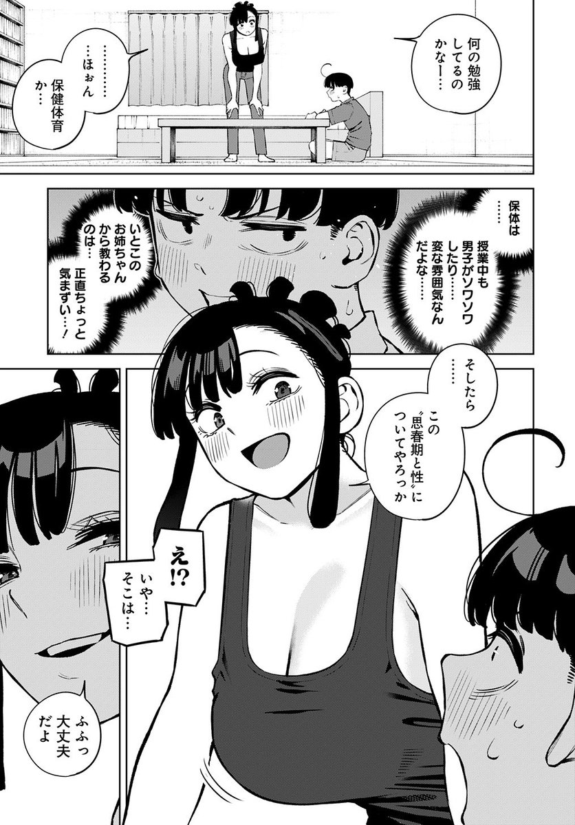 いとこのお姉ちゃんと保健体育(2/2) 