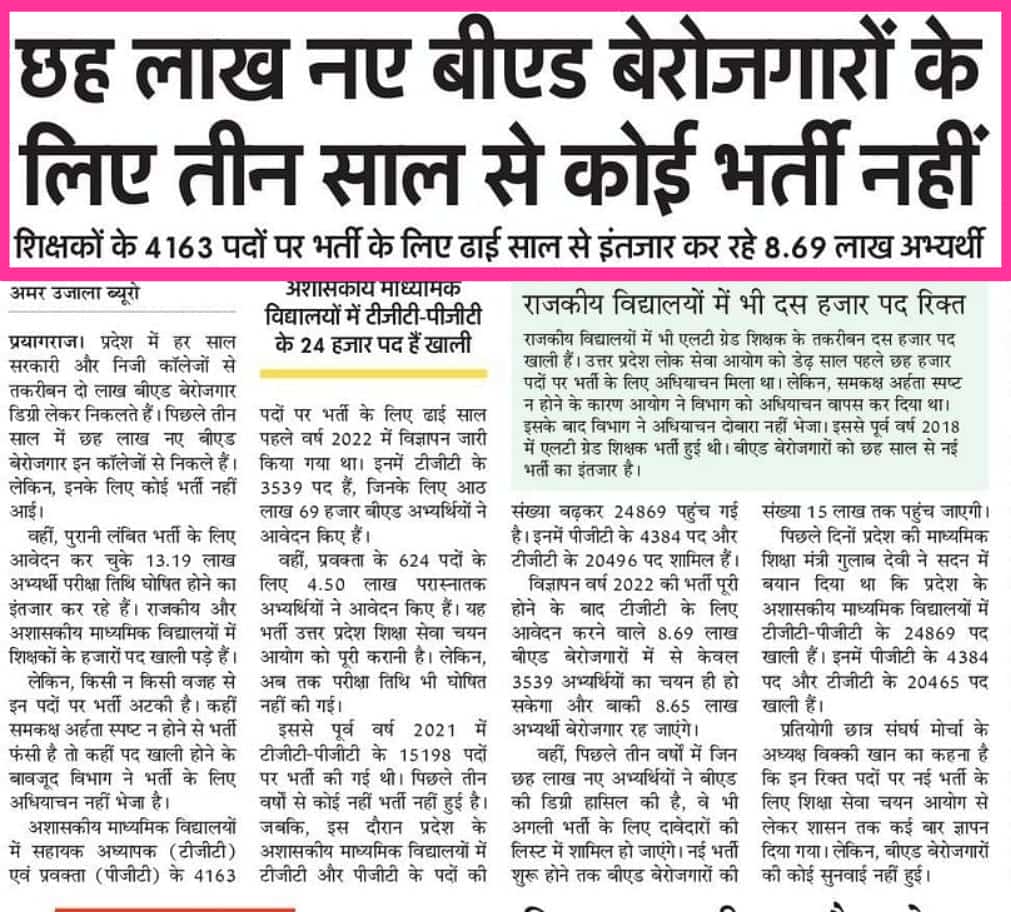 उत्तर प्रदेश में शिक्षक भर्तियां बंद है.!
● 6 साल से प्राथमिक शिक्षक भर्ती नहीं आई है 
● 6 साल से GIC में LT ग्रेड शिक्षक भर्ती नहीं आई है 
● 3 साल से TGT PGT भर्ती नहीं हुई है 
● 3 साल UPTET नहीं हुआ है 

योगी माॅडल 😎😎😎