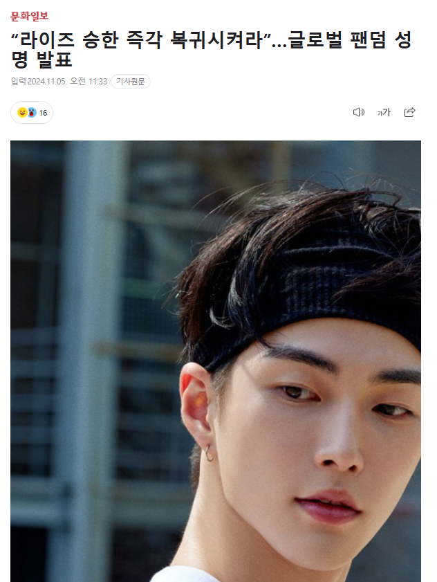 jamstarnkmt's tweet photo. อห พาดหัวข่าวมุนฮวาอิลโบเช้านี้ 😭

"โกลบอลแฟนออกแถลงการณ์ 'คืนซึงฮันให้ RIIZE เดี๋ยวนี้' "

เนื้อข่าวกล่าวถึงการที่แฟนๆโกลบอลออกมาเรียกร้องว่าน้องถูกละเมิดด้วยบุคคลที่สามที่นำข้อมูลมาเผยแพร่ โดนโจมตีด้วยเฟคนิวส์ ต้องอดทน 10 เดือน และถูกบีบให้ออกใน 2 วันหลังจากประกาศกลับมา กล่าวถึงการถูกขับไล่โดย hate speech และพวงหรีด ว่าไร้มนุษยธรรม และเรียกร้องให้ SM ขอโทษน้อง คืนสถานะเมมเบอร์ให้น้อง ดำเนินการทางกฏหมายแก่ผู้ที่ว่าร้ายศลปในสังกัด และชี้แจงว่ากระบวนการตัดสินใจไม่ได้ถูกหารืออย่างเพียงพอเพราะจัดทำขณะที่เมมเบอร์อื่นมีตารางงานตปท. 

🔗https://t.co/B2FEirKLK5