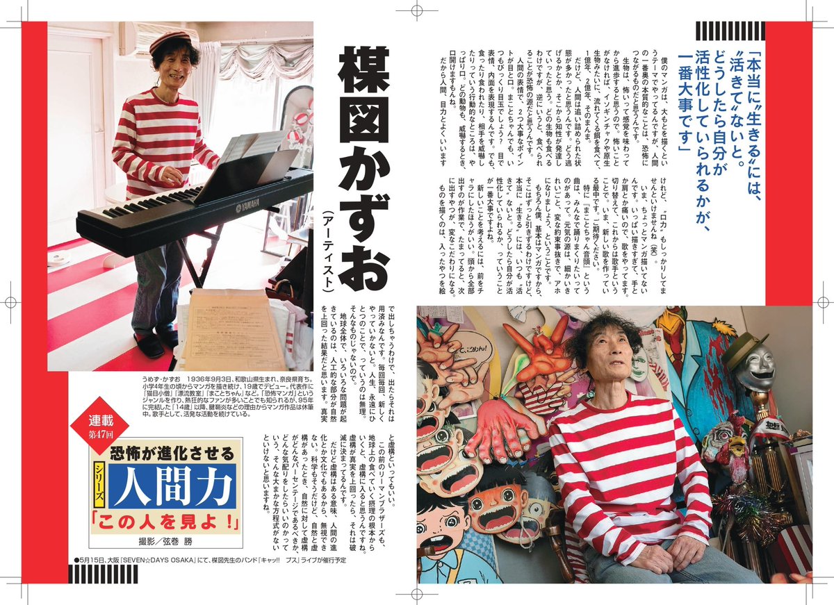 漫画家・楳図かずお先生がお亡くなりになりました。享年88。
弊誌『週刊大衆』の「人間力」には2011年に登場していただきました。
「虚構が真実を上回ったら、それは破滅に決まってるんです」
謹んで哀悼の意を表します。