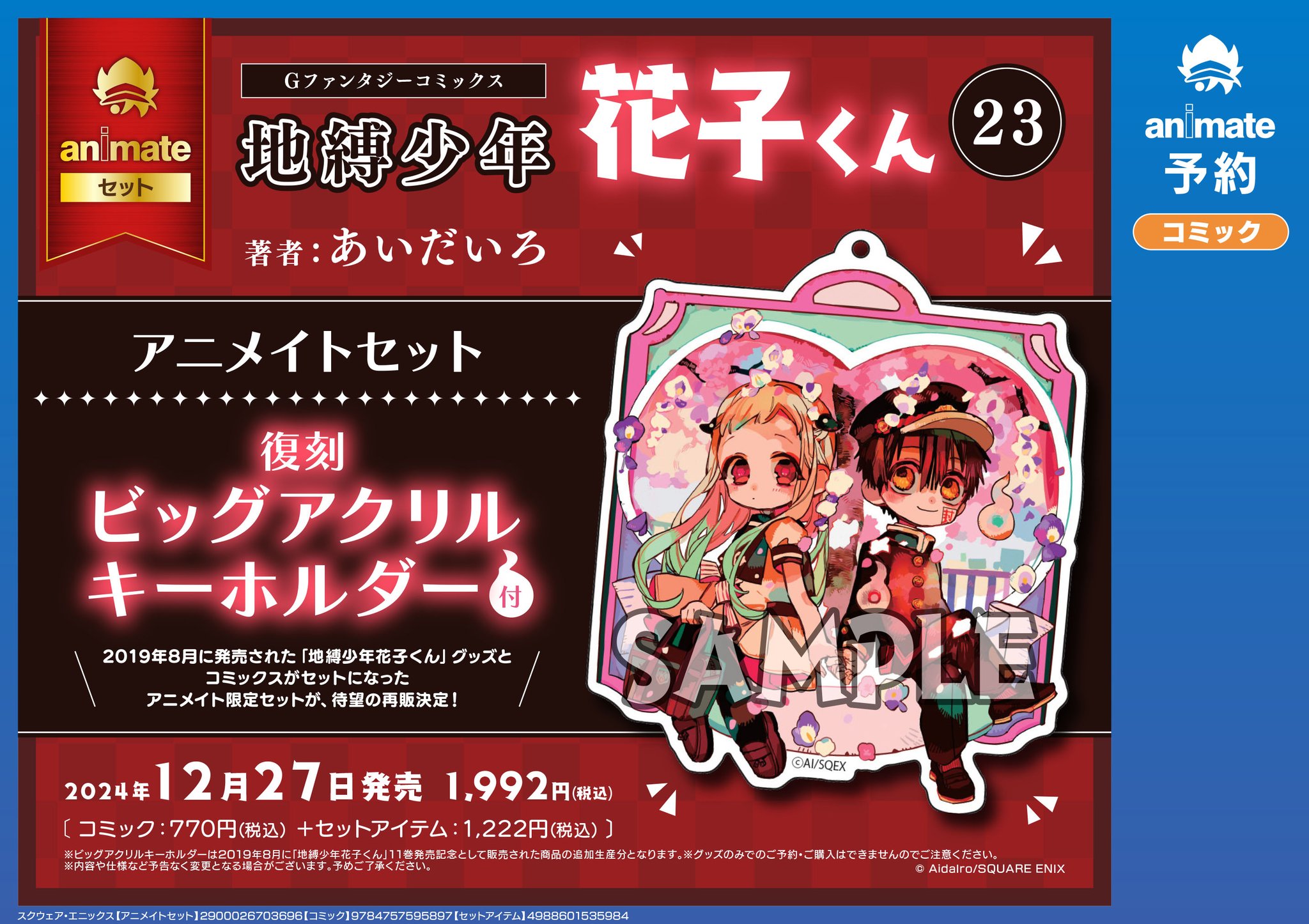 【在庫一掃】 アニメイトイオンモール倉敷 a X:  キーホルダー・アクリルキーホルダー