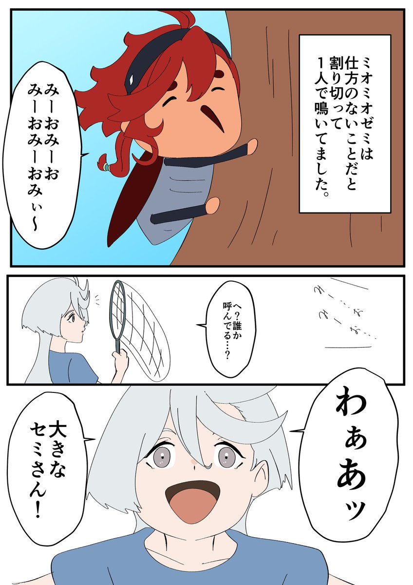 ミオミオゼミの物語〜だからキミが大好き!〜 