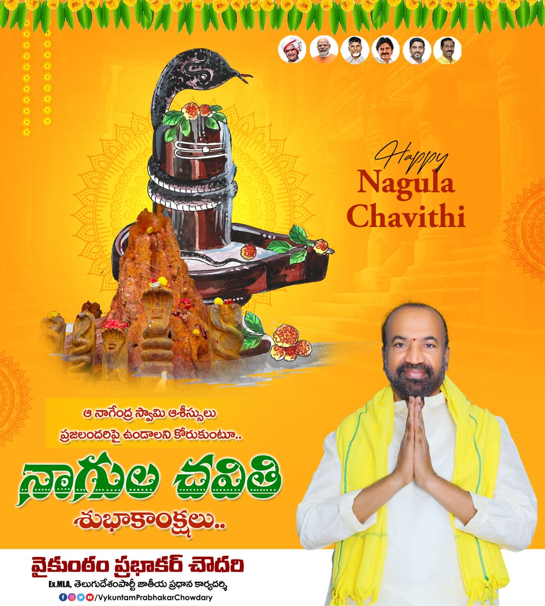 PrabhakarVPC's tweet photo. ప్రజలందరికీ నాగుల చవితి శుభాకాంక్షలు...
#Nagulachavithi https://t.co/ed8DQuR7Ou